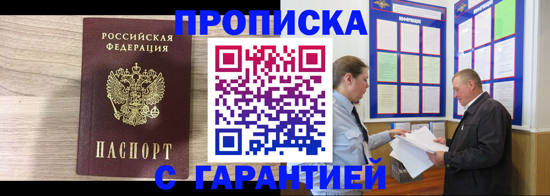 прописка в квартире в Ртищево